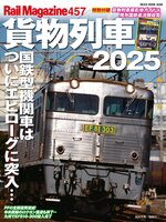 Rail Magazine（レイルマガジン）